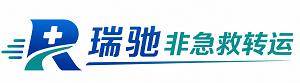英德市瑞驰非急救转运｜病人出院长途护送服务